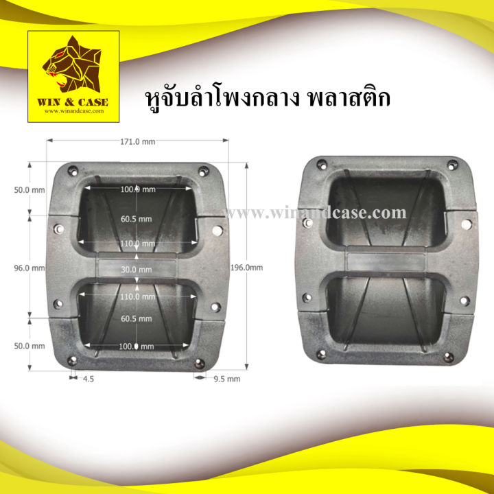 หูจับลำโพงพลาสติก-abs-อันละ-65-บาท-ตู้ลำโพง-อะไหล่ตู้ลำโพง-อุปกรณ์ลำโพง-สำหรับตู้ลำโพง-ตู้ลำโพงประกอบ