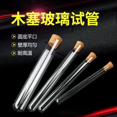 Glass test tube cork round bottom test tube 12x70mm15x15mm18x180mm20x200mm30x200mm chemical experiment heating thickened round bottom test tube flat mouth test tube can be customized large