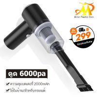 MULLER 6000Pa เครื่องดูดฝุ่น ไร้สาย การดูดแรง เครื่องดูดในรถ เครื่องดูดฝุ่นในรถ เครื่องดูดไรฝุ่น Coreless Car Vacuum Cleaner