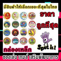 dobble spot it card เกมของเล่น เกมจับคู่ภาพ เกมการ์ด บอร์ดเกม เกี่ยวกับการศึกษา เกม หลายสี เด็กผู้ชาย เด็กผู้หญิง ชุดของขวัญ