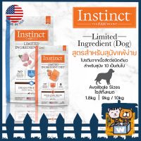 Instinct (Dog) - Limited Ingredient Turkey丨Salmon อินสติงต์ อาหารสุนัข สูตรสุนัขแพ้ง่าย โปรตีนสัตว์ชนิดเดียว สำหรับสุนัข 1ปี เป็นต้นไป (1.8kg, 9kg / 10kg)