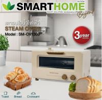 Smarthome เตาอบไอน้ำไฟฟ้า SM-OV1300