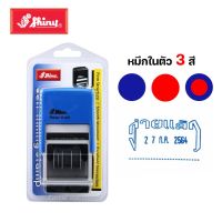 ตรายางข้อความ+วันที่ ตรา shiny รุ่น S-401/402 หมึกในตัว สีน้ำเงิน,แดง (เริ่ม 2564-2575) ตรายางวันที่จ่ายแล้ว ตรายางวันที่รับแล้ว date stamper