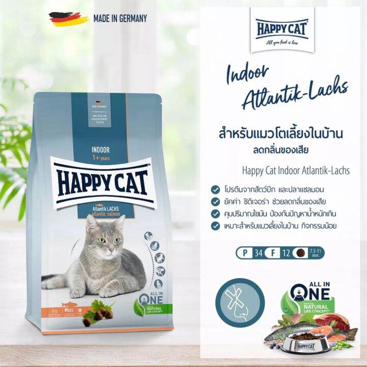 แบ่งขาย-happy-cat-indoor-1-กก-สำหรับแมวในบ้าน-ช่วยบำรุงข้อเข่า-ขนสวย-สุขภาพดี