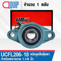 UCFL206-18 UBC  ตลับลูกปืนตุ๊กตา สำหรับงานอุตสาหกรรม รอบสูง Bearing Units UCFL 206-18 ( เพลา 1.1/8 นิ้ว หรือ 28.575 มม. ) UC206-18 + FL206