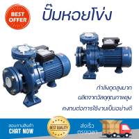 ราคาพิเศษ ปั๊มแรงดัน ปั๊มหอยโข่ง ปั๊มหอยโข่งLUCKY PRO LP-MFM32/160C-1 2HP กำลังดูดสูงมาก น้ำแรงต่อเนื่อง ทนทาน ทนแดดทนฝน Centrifugal Pump จัดส่งทั่วประเทศ