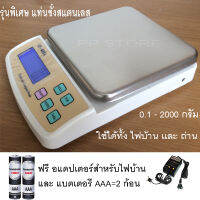 Sf-400A เครื่องชั่งน้ำหนักสัดส่วนอาหาร เครื่องชั่งในครัว เบเกอรี ระบบดิจิตอล (0.1กรัม-2 กิโลกรัม) Cream รุ่นพิเศษเกรด A แป้นชั่งครอบ สแตนเลส