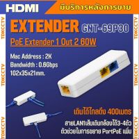 EXTENDER POE 1 OUT 2 ตัวแยก PoE รุ่น GNT-69P30 1SE+2EP สายแลน1เส้นเดินกล้องเพิ่มได้ 3-4ตัว ระยะการส่ง:400m กระแสไฟรวม60W