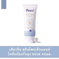 โลชั่นกันยุง ?พร้อมส่ง?Q002-2 Pureen สำหรับเด็ก ปกป้องผิวลูกน้อยจากยุงร้ายทั้งกลางวันและกลางคืนยาวนานถึง 6 ชม. 40 มล.