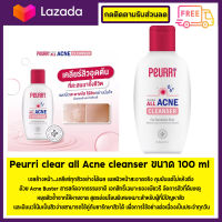 Peurri clear all acne cleanser 100 ml.