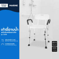 MARINE เก้าอี้อาบน้ำ พนักพิงพร้อมราวจับ รุ่น MR5206 |ZWF|