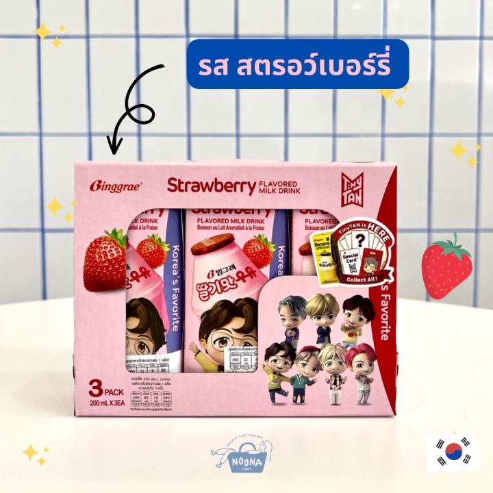 noona-mart-นมเกาหลี-binggrae-bts-milk-1-เซท-3กล่อง-รวมรส-นมกล้วย-นมเมล่อน-นมสตอร์เบอร์รี่-นมวานิลลา-binggrae-milk-bts-edition-3-pack-includes-1-free-bts-card