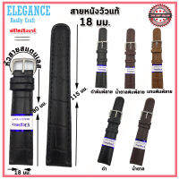 สายหนังElegance สายนาฬิกาหนังวัวแท้ ไซส์ 18 มม. สีดำ  น้ำตาลเข้ม น้ำตาลอ่อนลายจระเข้ สายเย็บด้ายอย่างดี กรุผิวด้านใน  หัวสายสแตนเลส