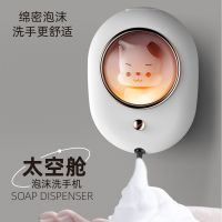 [COD] 2022 new space capsule foam washing mobile phone wall-mounted soap dispenser automatic induction childrens