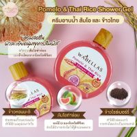 Pomelo &amp; Thai Rice Shower Gel (เจลอาบน้ำ ส้มโอ และ ข้าวไทย) 300 ml.