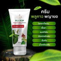 ( ส่งฟรี !! ) ครีมพลูคาว พญายอ Plu Kow Phayayor Cream สมุนไพรแก้ กลาก เกลื้อน สะเก็ดเงิน ขนาด 40 ml. (By. Asta prim แอสต้า พริม)​