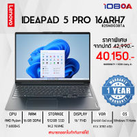 LENOVO NOTEBOOK (โน้ตบุ๊ค) IDEAPAD 5 PRO 16ARH7-82SN003BTA