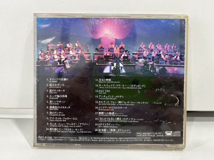 1-cd-music-ซีดีเพลงสากล-paul-mauriat-super-best-20-a16d165
