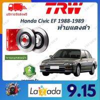 TRW จานเบรค Honda Civic EF 1988-1889 รับประกัน 2 ปี (1คู่) ไม่ต้องดัดแปลง จัดส่งฟรี มีบริการเก็บเงินปลายทาง