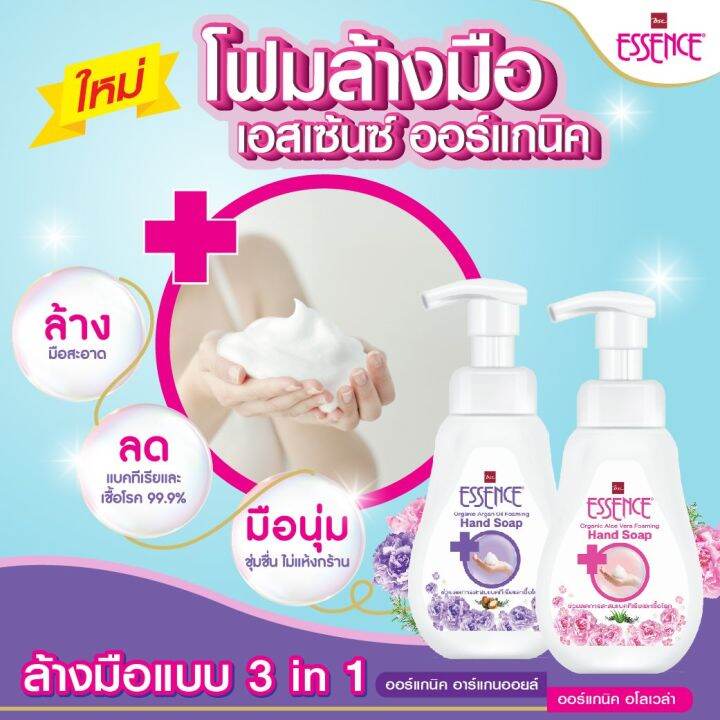 essence-ออร์แกนิค-โฟมล้างมือ-ลดการสะสมแบคทีเรียและเชื้อโรค-250-มล