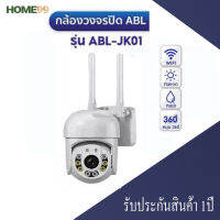 กล้องวงจรปิดไร้สาย ABL รุ่นJK-01 ดูกล้องผ่านแอพได้ Wifi 5MP FULL Color IP Camera กันน้ำ ทนแดด หมุน360องศา