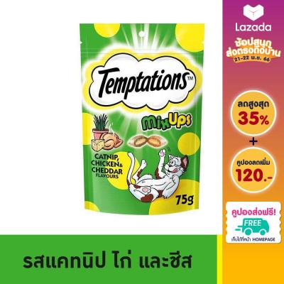 [ส่งฟรี ขายดี] TEMPTATIONS เทมเทชันส์ ขนมแมวเทมเทชันส์ - ขนมกรุบกรอบสำหรับแมว - 75 กรัม (12 ซอง)