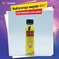 [ลดพิเศษ] น้ำมันเหลืองผสมไพล สูตรเย็น ตราสมุนไพรคุณภัทร ขนาด 20 ml ใหญ่ กลิ่นหอม เย็น สดชื่น ใช้บรรเทาปวด