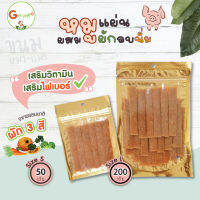 Get Well หมูแผ่นผสมผักอบนิ่ม เสริมวิตามิน เสริมไฟเบอร์จาก ผัก 3 สี ขนมหมา ขนมแมว ไม่ปรุงรส เพื่อสุขภาพ