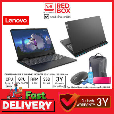 [กดโค๊ดลดเพิ่ม] Lenovo Gaming 3 82SB00BTTA 15.6" FHD 165Hz / Ryzen 7 6800H / RTX 3050Ti / 8GB / SSD 512GB / Win11 / 3Y onsite