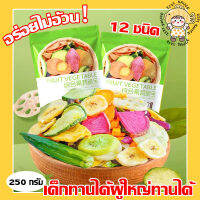 ?ซื้อครบ 13 ห่อ รับขนมปังฟรี?ผักอบกรอบสงฟร 12 ชนิด พร้อมทาน ผักและผลไม้อบกรอบ ผลิตใหม่ตลอด