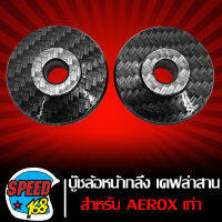 บูชล้อหน้ากลึง สำหรับ AEROX,NMAX เก่า ลาย เคฟล่าสาน