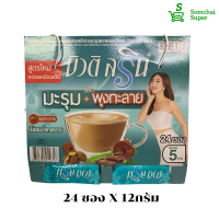 บิวติสริน กาแฟปรุงสำเร็จชนิดผงผสมสารสกัดจากมะรุมและผงพุงทะลาย  24 ซอง X12กรัม ไม่ใส่น้ำตาล