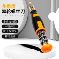 [COD] Two-way ratchet screwdriver tool set cross one-shaped special-shaped strong multi-angle plum blossom change knife cone