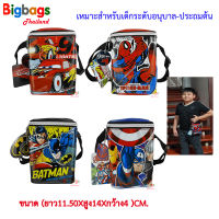 BigBagsThailand กระเป๋าสะพายข้างเด็กเล็ก กระเป๋าเด็ก กระเป๋าใส่สตางค์เด็ก รุ่น MV1220