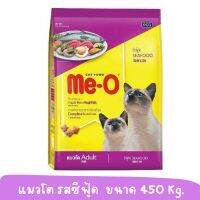 Meo อาหารแมว รสซีฟู๊ด 450ก . อาหารเม็ดแมวโต 1ปีขึ้นไป