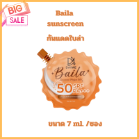 Daimeกันแดดใบล่า Baila sunscreen แบรนด์เอิร์นไดเม่ เนื้อบางเบาปรับผิวหน้าสว่าง Spf 50pa+++ ขนาด7ml./ซอง