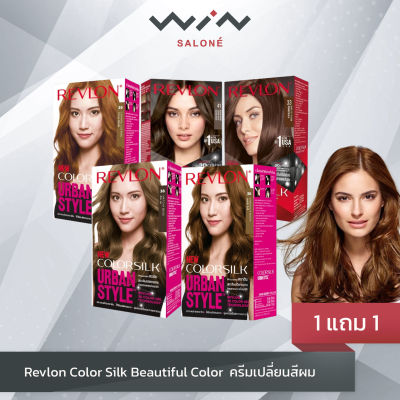 1 แถม 1 Revlon Colorsilk Beautiful Color เรฟลอน คัลเลอร์ซิลค์ บิวตี้ฟูล แฮร์คัลเลอร์ ยาย้อมผม ปิดผมหงอก สูตรอ่อนโยน ปราศจากแอมโมเนีย