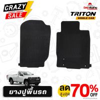 ชุดยางปูพื้นรถยนต์ 1 ชุด มี 2 ชิ้น (ส่วนหน้า) แท้ มิตซูบิชิ รหัส MZ330779  TRITON SINGLE CAB มิตซูพันล้าน อะไหล่มิตซูบิชิแท้