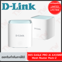 D-Link M15 EAGLE PRO AI AX1500 Mesh Router Pack-2 อุปกรณ์ขยายสัญญาณไวไฟ (1 กล่องมี 2 ตัว) ของแท้ ประกันตลอดอายุการใช้งาน