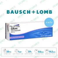 [Bausch+Lomb] SofLens Daily คอนแทคเลนส์  Bausch &amp; Lomb เลนส์ใสรายวัน บอชแอนด์ลอมบ์ แพค 15 คู่