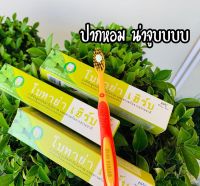 ยาสีฟัน โบทาย่า เฮิร์บ Botaya Herb  ยาสีฟันสมุนไพรธรรมชาติ ฟันขาว ดับกลิ่นปาก ลดหินปูน ปากหายเหม็น 1 หลอด 50 กรัม ราคา 1 หลอด /assure shop