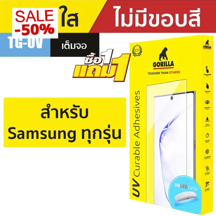 Gorilla Tg Uv ฟิล์มกระจกกาวยูวี S22 Ultra S21 Ultra Note 20 Ultra S20 Ultra S20 S20 Note10