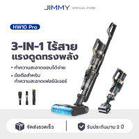 JIMMY sirius HW10 Pro Cordless Handheld Vacuum &amp; Washer 3in1 ล้าง ถู ในตัวเดียว พร้อมเครื่องดูดฝุ่นมือถึอ เครื่องล้างพื้น