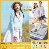 ۞✔✹ เสื้อกันยูวี​ เสื้อกันUV UPF50 เสื้อปกป้องผิวจากรังสียูวี​ ระบายอากาศได้ดี เสื้อแจ็กเก็ตกันแดด สําหรับผู้ชาย และผู้หญิง