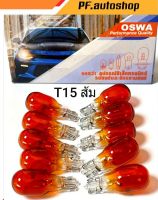 หลอดไฟเสียบ T15 12.v/16w แสงสีส้ม หลอดไฟถอย รถตู้ COMMUTER ฮอนด้า HRV  (1กล่อง 10ดวง)