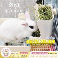 (2 in 1) Bunny Town  Shobi รางหญ้ารูปหูกระต่าย ใส่หญ้าง่าย ไม่ต้องเปิดตะแกรงขึ้นมาหนีบ ใส่อาหารเม็ดได้ ผิวแมตต์ด้านสวย มินิมอล