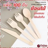 FinDee ช้อนส้อมไม้ ช้อนไม้ ส้อมไม้ พลั่วไม้ แบบใช้แล้วทิ้ง 100ชิ้น บรรจุภัณฑ์ Wooden fork