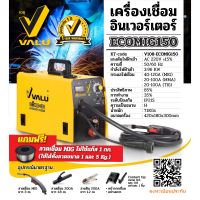 VALU เครื่องเชื่อม MIG รุ่น ECOMIG150 กำลังไฟเข้า 3.96 กิโลวัตต์ แรงดันไฟ 220 โวลต์ ระดับป้องกัน IP21S ใช้กับลวดเชื่อม MIG ขนาด 1 และ 5 กก. (แวลู)