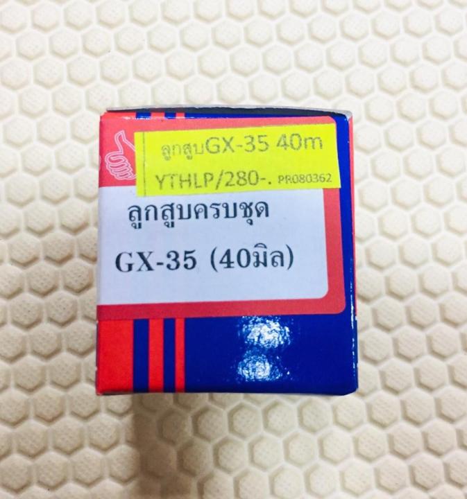 ชุดลูกสูบแหวน-รุ่น-gx35-ครบชุด-ประกอบด้วยลูกสูบ-ชุดแหวนน้ำมัน-สลักลูกสูบ-ปิ้นล็อก-ขนาดลูกสูบ-40-มม