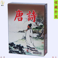 New style คอลเลกชันของการ์ดเล่นคำอธิบายของขงจื้อ Tao Te Sutra Tang Poems Song Ci Yuan Qu Di Zi Gui Sun Tzu Art of War Three Character Classic History Poker